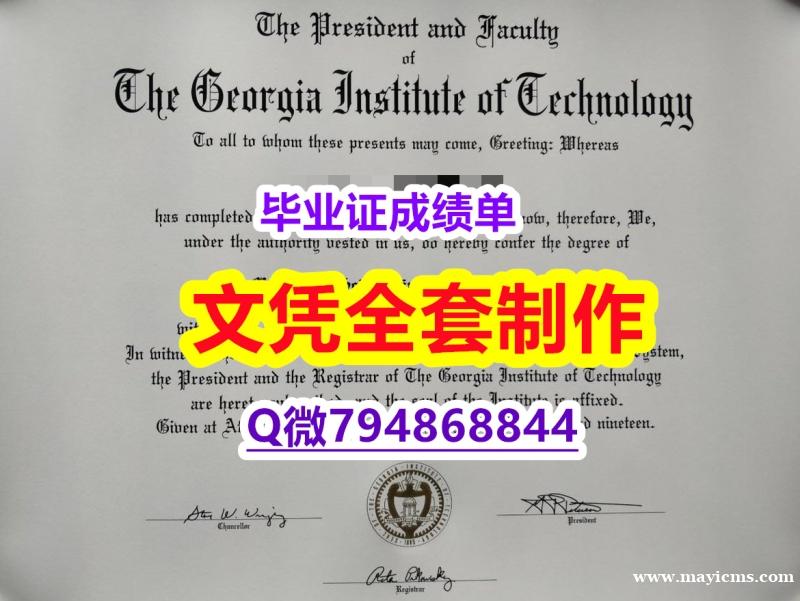 文凭推荐《Georgia Tech学位证书2022版】补办学士毕业证 文凭推荐《Georgia Tech学位证书2022版】补办学士毕业证