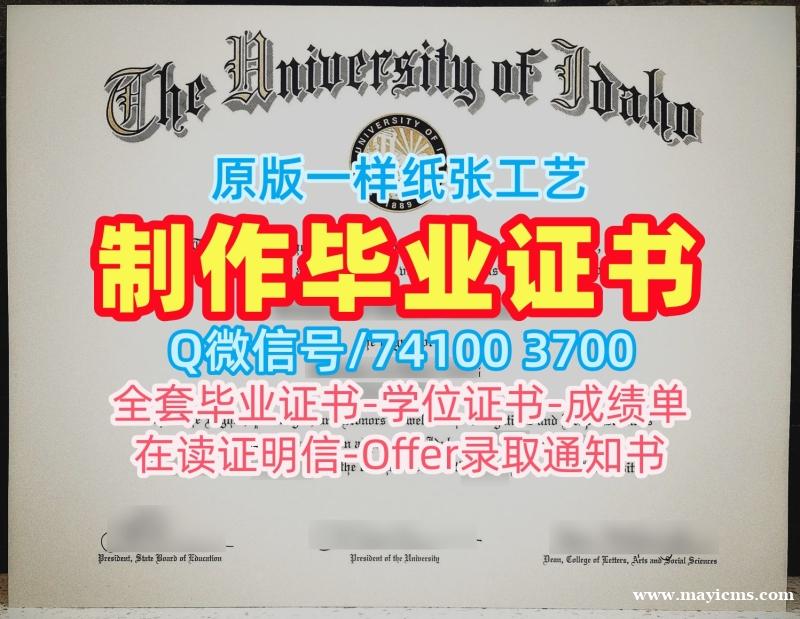 美国文凭办理!定达荷大学电子版成绩单美国Idaho文凭毕业证 Transcript 美国文凭办理!定达荷大学电子版成绩单美国Idaho文凭毕业证 Transcript
