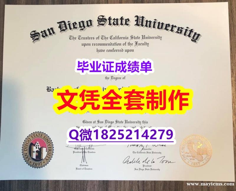 【留学美国】【SDSU文凭证书制作要多久】补办研究生毕业证 【留学美国】【SDSU文凭证书制作要多久】补办研究生毕业证