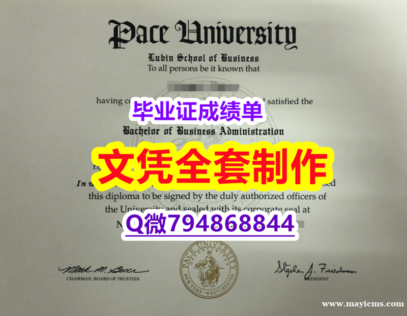 学历认证2021《佩斯大学学位证书永久存档】国外大学文凭高仿真制作 学历认证2021《佩斯大学学位证书永久存档】国外大学文凭高仿真制作