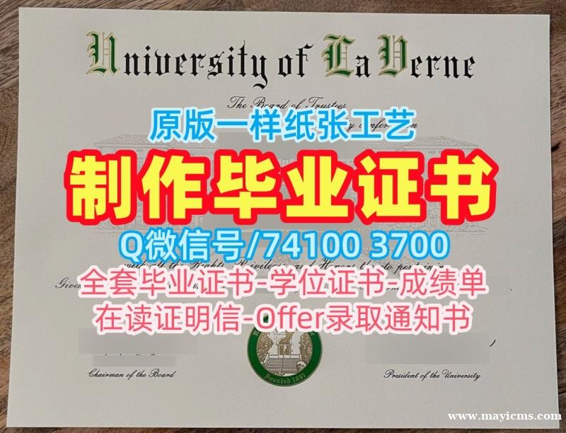 美国毕业证书在线制作/拉文大学毕业证书电子版研究生学位证书真实可查La Verne文凭证书英文 University of La Verne Office Transcript 美国毕业证书在线制作/拉文大学毕业证书电子版研究生学位证书真实可查La Verne文凭证书英文 University of La Verne Office Transcript