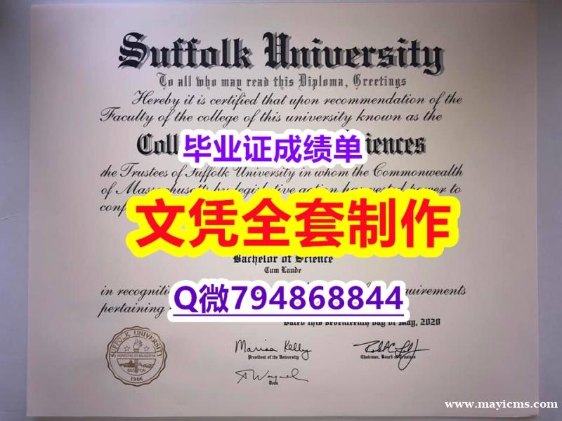 购买研究生假学历《Suffolk学位证书研究生学历】办理硕士成绩单 购买研究生假学历《Suffolk学位证书研究生学历】办理硕士成绩单