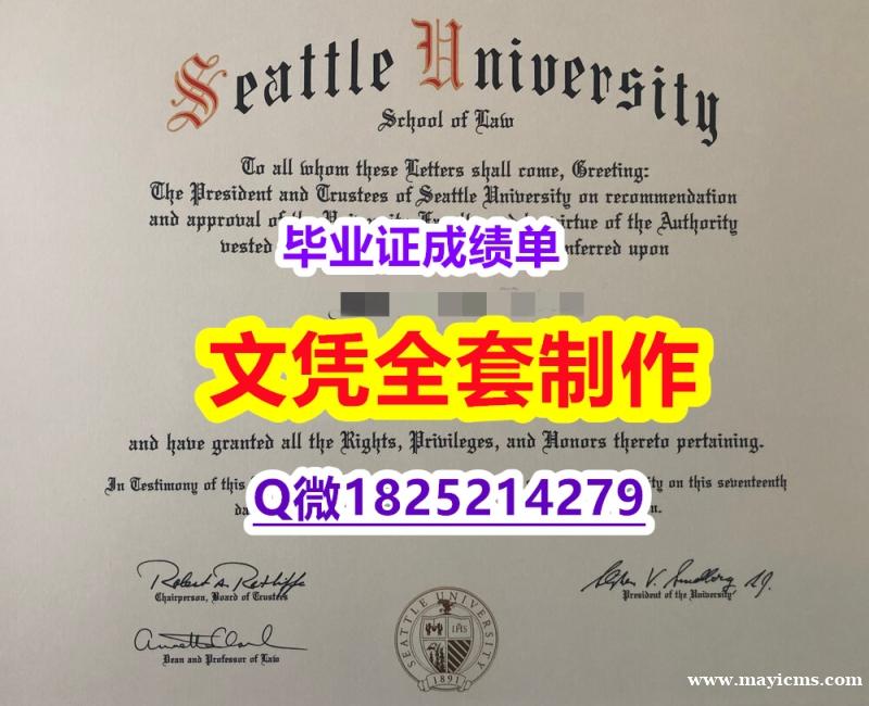 造假学士学位证书【Seattle U文凭证书留信网认证】办国外毕业证可找工作 造假学士学位证书【Seattle U文凭证书留信网认证】办国外毕业证可找工作
