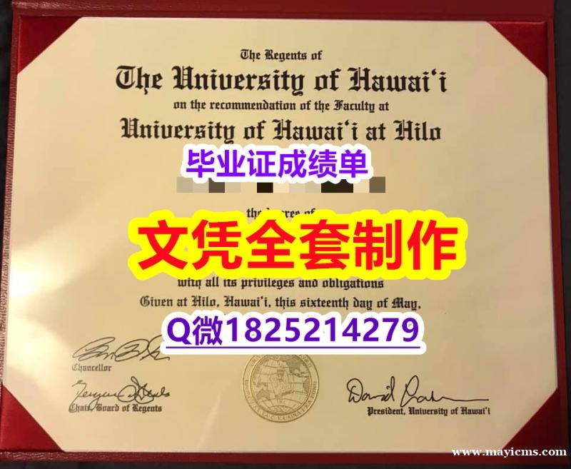精仿/高仿【UH文凭证书院校签名核实】补办本科学位证书 精仿/高仿【UH文凭证书院校签名核实】补办本科学位证书