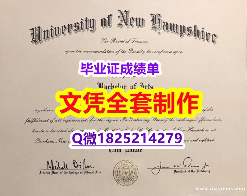 办理学士学位证书【UNH文凭证书怎么样办伪造】伪造毕业证 办理学士学位证书【UNH文凭证书怎么样办伪造】伪造毕业证