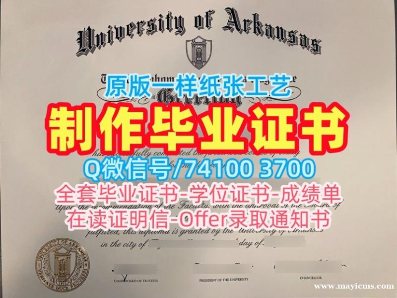 美国文凭证书实拍图办理|阿肯色大学费耶特维尔分校电子版毕业证书永久可查|UARK学位证书扫描件急速办理 美国文凭证书实拍图办理|阿肯色大学费耶特维尔分校电子版毕业证书永久可查|UARK学位证书扫描件急速办理