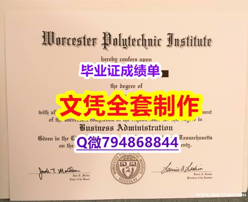 购买研究生《WPI学位证书材料缺失】办理硕士成绩单 购买研究生《WPI学位证书材料缺失】办理硕士成绩单