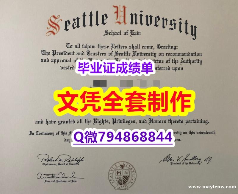 没有学历认证怎么办《Seattle U学位证书电子版】办理硕士文凭证书 没有学历认证怎么办《Seattle U学位证书电子版】办理硕士文凭证书