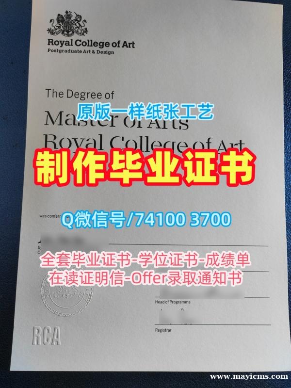 国外学历文凭!1比1复刻皇家艺术学院硕士文凭证书英国RCA文凭证书英文 Bachelor Diploma 国外学历文凭!1比1复刻皇家艺术学院硕士文凭证书英国RCA文凭证书英文 Bachelor Diploma