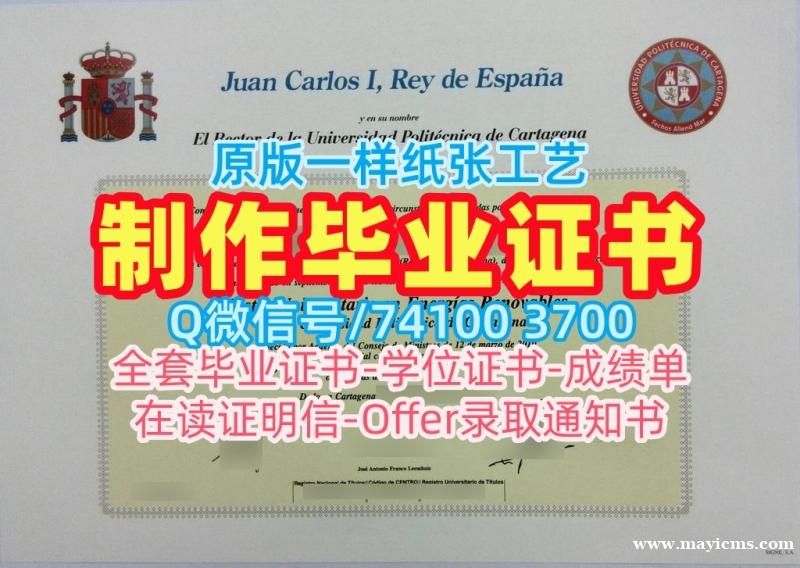 原版仿制卡塔赫纳理工大学学位证|UPCT本科毕业证书制作Universidad Politécnica de Cartagena Master Degree 原版仿制卡塔赫纳理工大学学位证|UPCT本科毕业证书制作Universidad Politécnica de Cartagena Master Degree