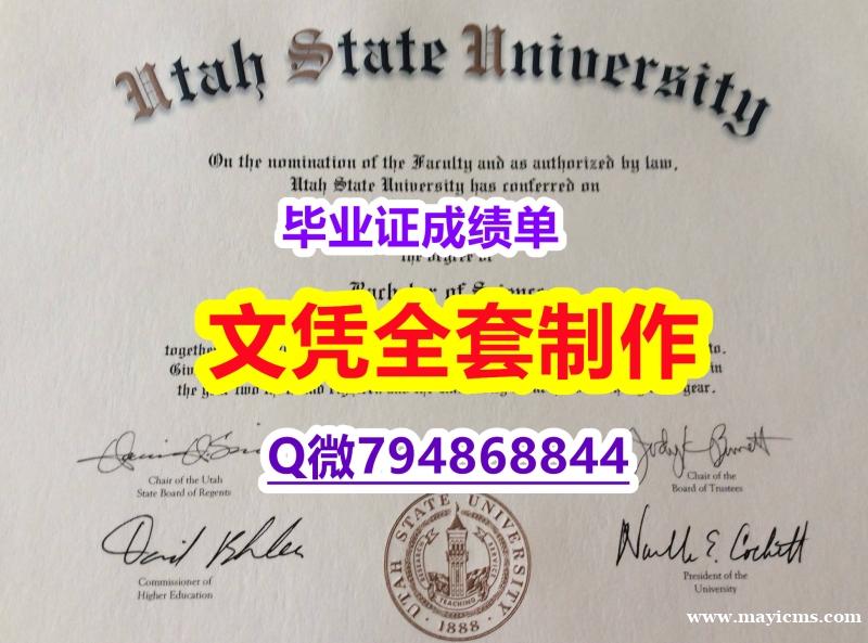 学历认证硕士《USU学位证书GPA太低怎么办】伪造本科假学历 学历认证硕士《USU学位证书GPA太低怎么办】伪造本科假学历