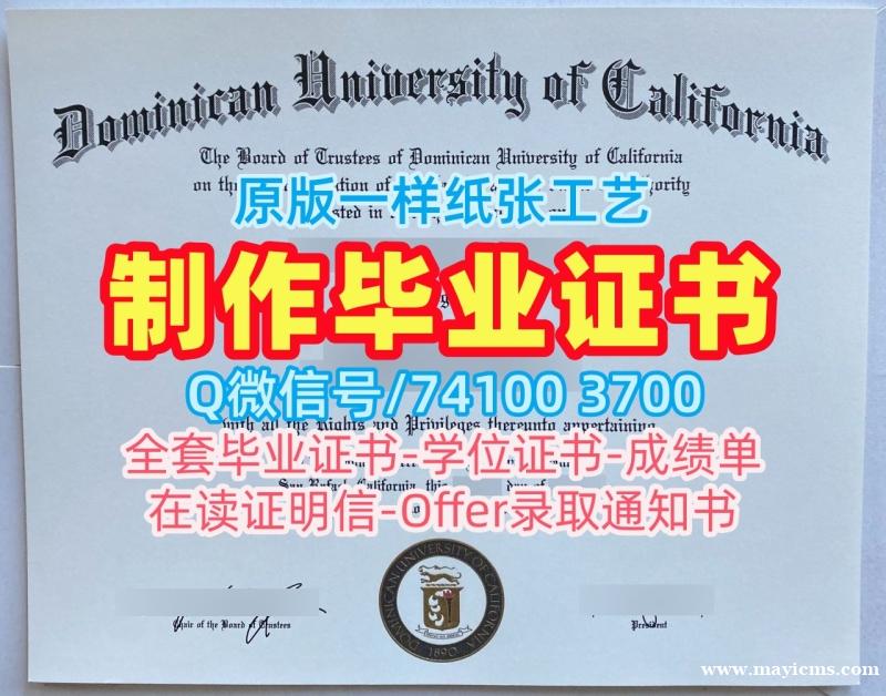 美国本科文凭哪里购买|加州多明尼加大学毕业证书案例哪里购买|Dominican双学位证书挂科 美国本科文凭哪里购买|加州多明尼加大学毕业证书案例哪里购买|Dominican双学位证书挂科