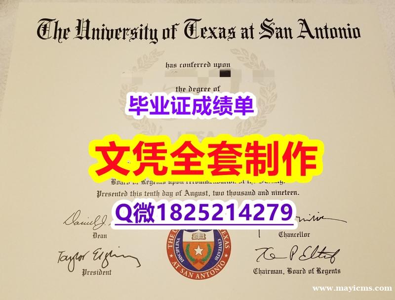 计算机科学专业【UTSA文凭证书1:1学校原版学校仿】国外大学有毕业证 计算机科学专业【UTSA文凭证书1:1学校原版学校仿】国外大学有毕业证