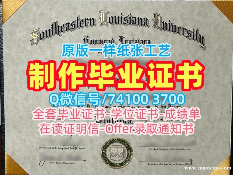 购买东南路易斯安那大学硕士学位证书|SELU硕士学位证书在线购买Southeastern Louisiana University Master Degree 购买东南路易斯安那大学硕士学位证书|SELU硕士学位证书在线购买Southeastern Louisiana University Master Degree