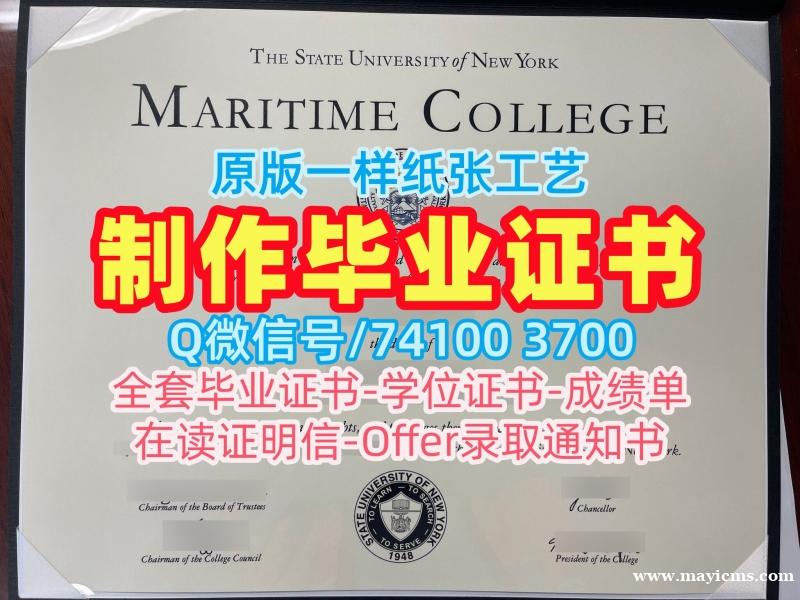 美国硕士学位证书官方认证/纽约州立大学海事学院研究生毕业证书双学位证书办理SUNY Maritime文凭证书设计 SUNY Maritime College Graduate Certificate 美国硕士学位证书官方认证/纽约州立大学海事学院研究生毕业证书双学位证书办理SUNY Maritime文凭证书设计 SUNY Maritime College Graduate Certificate