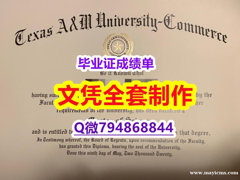 法国毕业证书《TAMUC学位证书全套伪造】补办本科文凭证书 法国毕业证书《TAMUC学位证书全套伪造】补办本科文凭证书