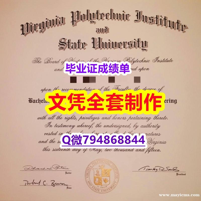 造假研究生学位证书《Virginia Tech学位证书留学生伪造】办留信网认证 造假研究生学位证书《Virginia Tech学位证书留学生伪造】办留信网认证