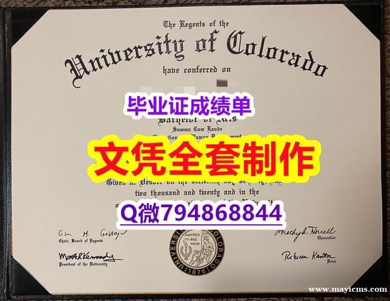 购买研究生《CU Boulder学位证书免费咨询】补办学位证书 购买研究生《CU Boulder学位证书免费咨询】补办学位证书