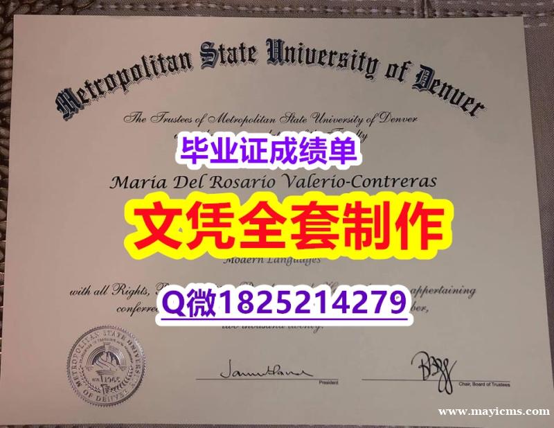 最新版学位证【MSU Denver文凭证书2025版】办理本科文凭证书 最新版学位证【MSU Denver文凭证书2025版】办理本科文凭证书