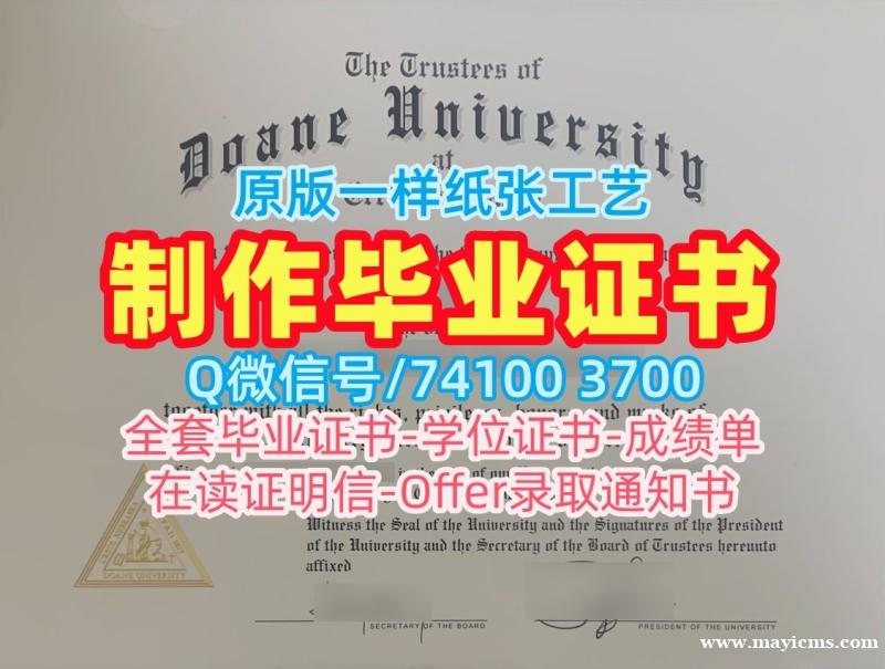 原版定制多恩大学学位证书|Doane硕士毕业证书做Doane University Offer 原版定制多恩大学学位证书|Doane硕士毕业证书做Doane University Offer