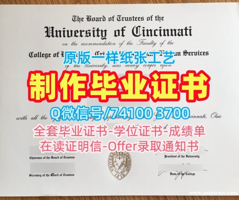 美国读书未毕业造假文凭证明!开除办理辛辛那提大学学士学位证书美国UC硕士学历证书 admission letter 美国读书未毕业造假文凭证明!开除办理辛辛那提大学学士学位证书美国UC硕士学历证书 admission letter