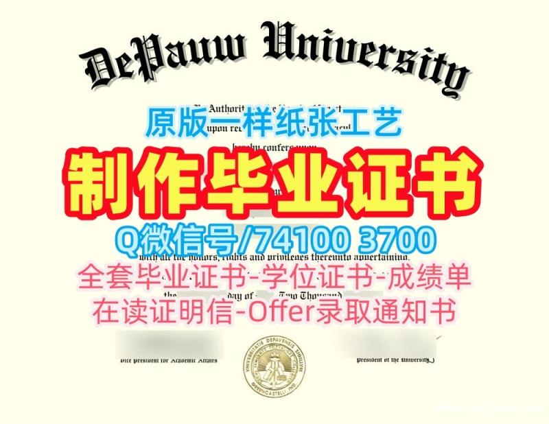 学位认证作假!怎么购买迪堡大学硕士学位证书美国DePauw文凭英文 Academic Transcript 学位认证作假!怎么购买迪堡大学硕士学位证书美国DePauw文凭英文 Academic Transcript