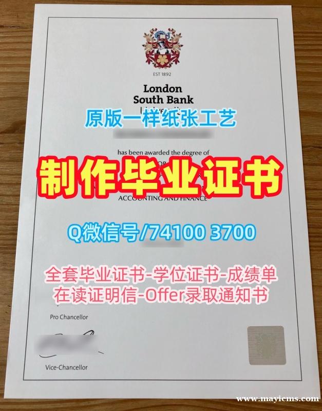 买外国学历学位证书!永久可查伦敦南岸大学在读证明信英国LSBU本科文凭 Master Degree 买外国学历学位证书!永久可查伦敦南岸大学在读证明信英国LSBU本科文凭 Master Degree