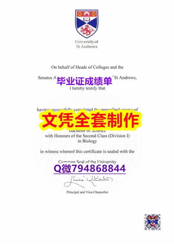 国外毕业证办理《St Andrews学位证书制作要多久】补办本科文凭证书 国外毕业证办理《St Andrews学位证书制作要多久】补办本科文凭证书
