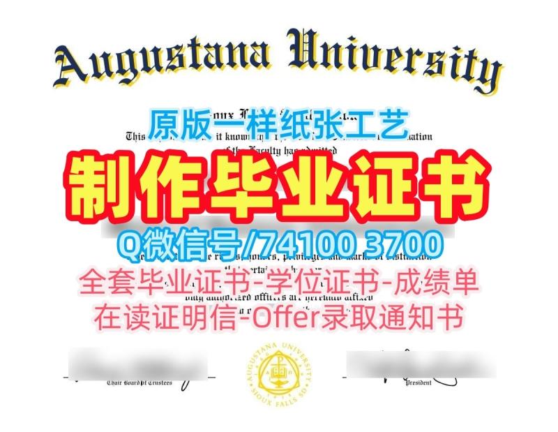 1比1仿制奥古斯塔纳大学成绩单|Augustana文凭学历认证1比1复刻Augustana University Offer 1比1仿制奥古斯塔纳大学成绩单|Augustana文凭学历认证1比1复刻Augustana University Offer