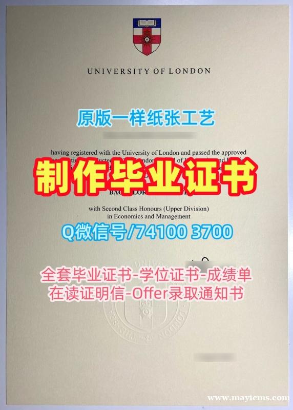 英国本科文凭证书哪里卖/伦敦大学本科毕业证学位证书范本学校原版UoL文凭毕业证 University of London Master Degree 英国本科文凭证书哪里卖/伦敦大学本科毕业证学位证书范本学校原版UoL文凭毕业证 University of London Master Degree