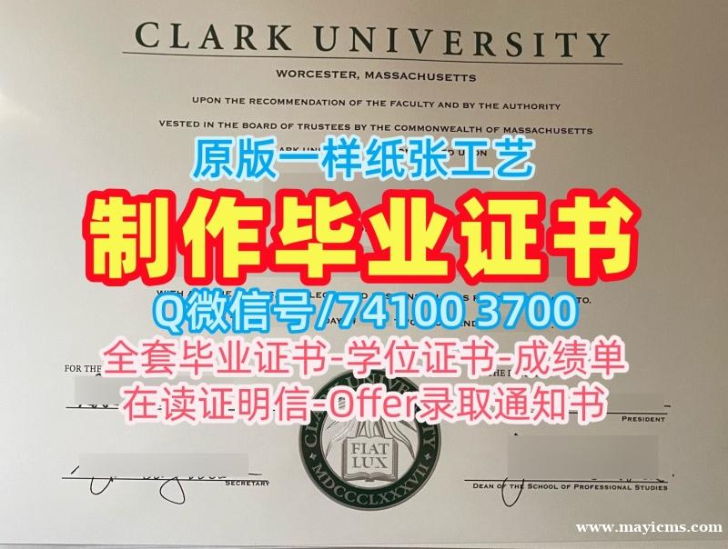 美国学位证书原版定做/克拉克大学毕业证认证本科学位证书在线制作Clark本科学历证书 Clark University Degree Certificate 美国学位证书原版定做/克拉克大学毕业证认证本科学位证书在线制作Clark本科学历证书 Clark University Degree Certificate