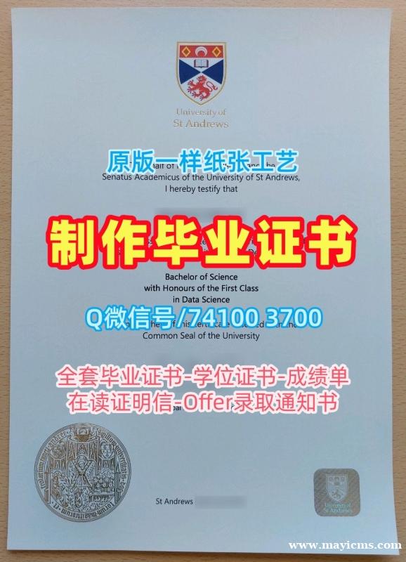 英国文凭等级论文没过|圣安德鲁斯大学毕业证书扫描件论文没过|St Andrews研究生学位证书快速办理 英国文凭等级论文没过|圣安德鲁斯大学毕业证书扫描件论文没过|St Andrews研究生学位证书快速办理