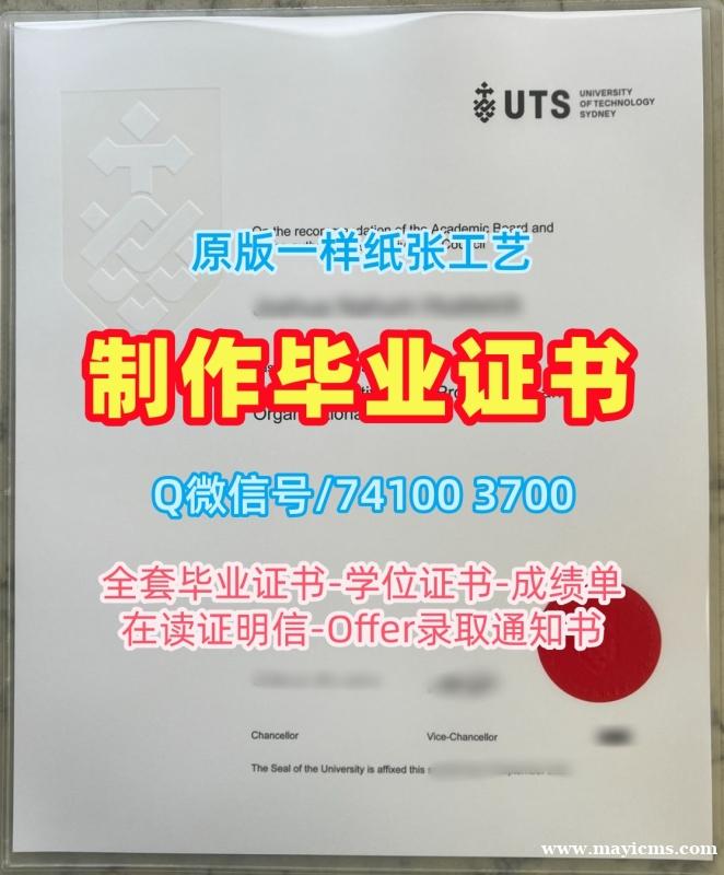 加急办理悉尼科技大学毕业完成信|UTS硕士学位证书原版定制University of Technology Sydney Master Degree 加急办理悉尼科技大学毕业完成信|UTS硕士学位证书原版定制University of Technology Sydney Master Degree