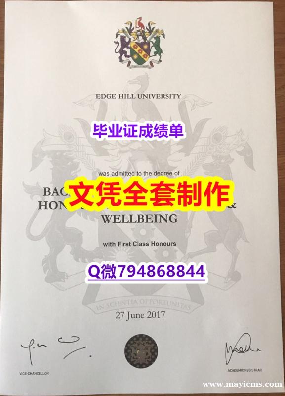 造假硕士《Edge Hill学位证书补办】购买学士成绩单 造假硕士《Edge Hill学位证书补办】购买学士成绩单