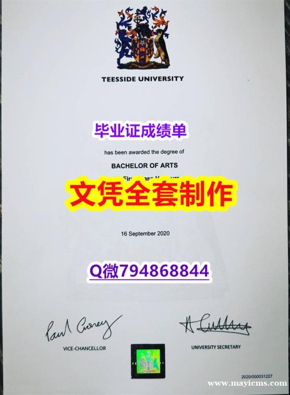 国外文凭补办《Teesside学位证书办理】补办学士学位证书 国外文凭补办《Teesside学位证书办理】补办学士学位证书