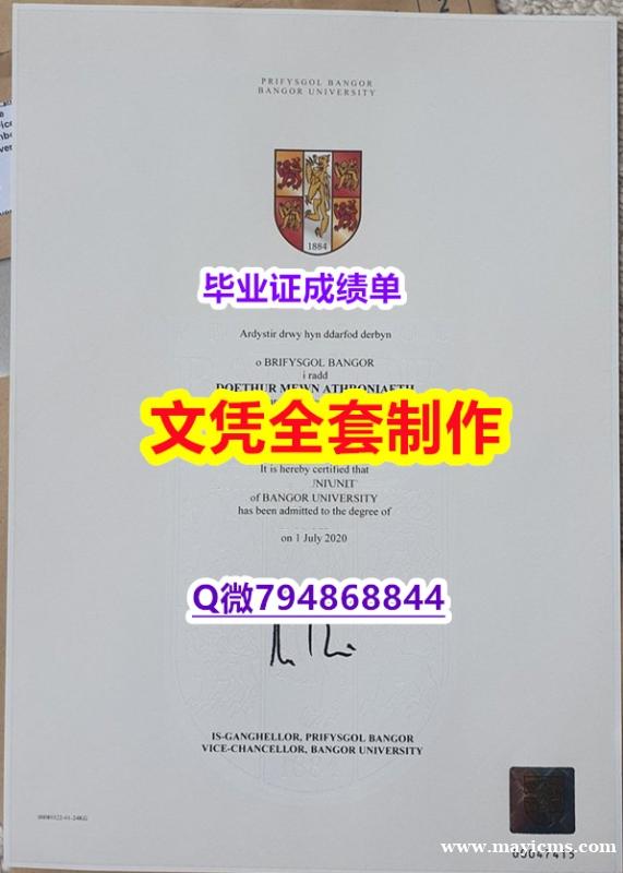 2021版《Bangor学位证书在哪里可以买】【留学法国】 2021版《Bangor学位证书在哪里可以买】【留学法国】
