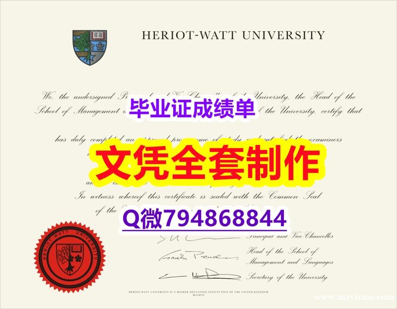 双学位证书《HWU学位证书2024版】有本科却要求硕士又怎么办? 双学位证书《HWU学位证书2024版】有本科却要求硕士又怎么办?