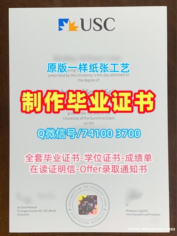 澳洲电子版毕业证书快速办理/阳光海岸大学毕业证书PDF电子版研究生学位证书定做USC毕业文凭证书 University of the Sunshine Coast Bachloer Degree 澳洲电子版毕业证书快速办理/阳光海岸大学毕业证书PDF电子版研究生学位证书定做USC毕业文凭证书 University of the Sunshine Coast Bachloer Degree