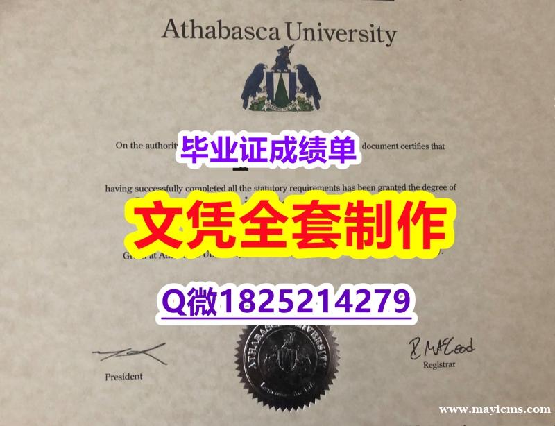 ✔海牙学历认证 【Athabasca文凭证书质量保证】伪造毕业证 ✔海牙学历认证 【Athabasca文凭证书质量保证】伪造毕业证