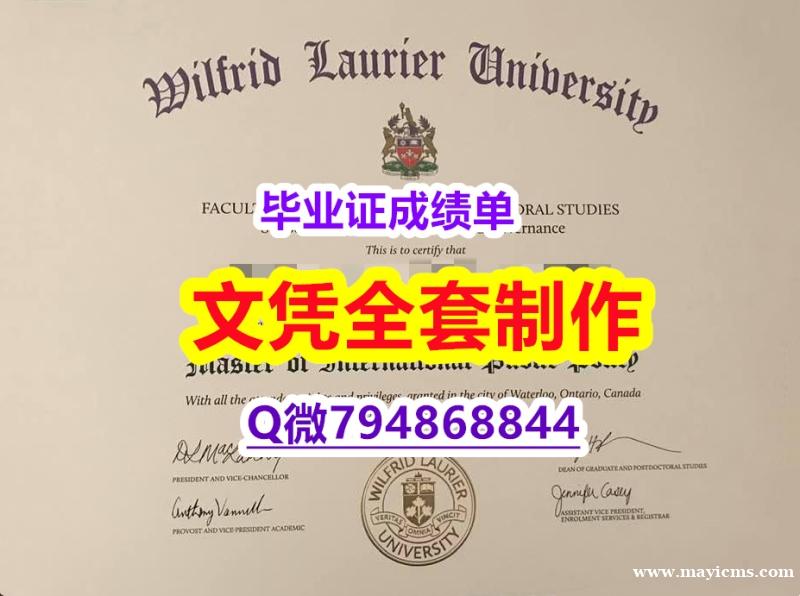 ✔海牙学历认证 《WLU学位证书烫金工艺】挂科拿不到毕业证怎么办 ✔海牙学历认证 《WLU学位证书烫金工艺】挂科拿不到毕业证怎么办