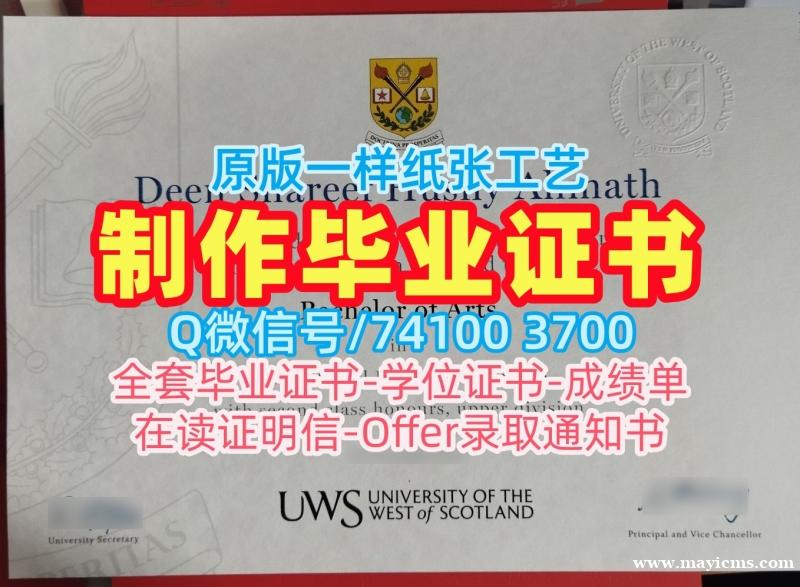 出售西苏格兰大学文凭学历认证|UWS硕士毕业证书哪里卖University of the West of Scotland Office Transcript 出售西苏格兰大学文凭学历认证|UWS硕士毕业证书哪里卖University of the West of Scotland Office Transcript
