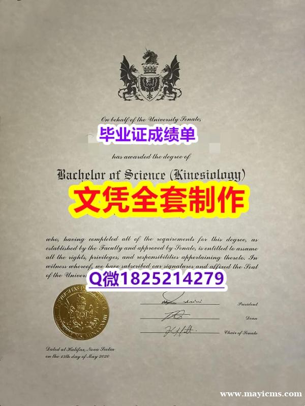 【留学欧洲】【Dal文凭证书顺丰空运 】补办研究生文凭证书 【留学欧洲】【Dal文凭证书顺丰空运 】补办研究生文凭证书