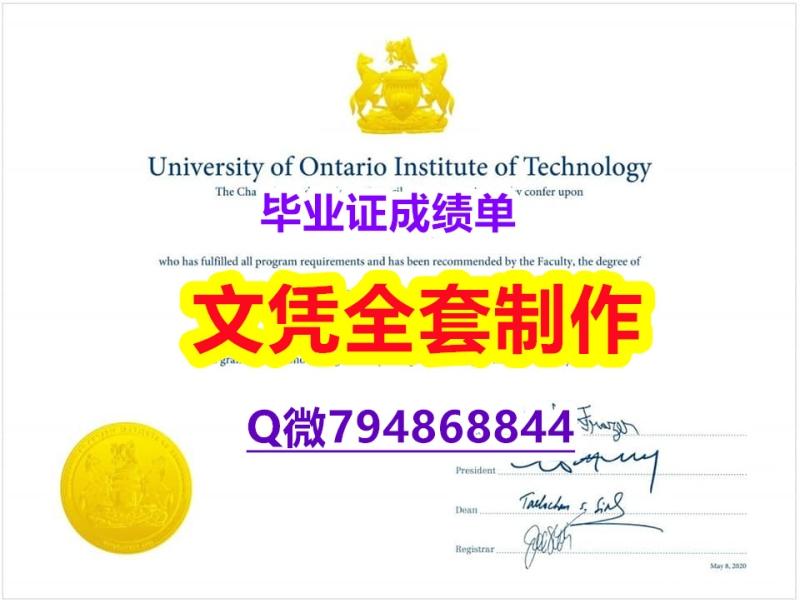 伪造研究生毕业证《UOIT学位证书无风险】购买学位证书 伪造研究生毕业证《UOIT学位证书无风险】购买学位证书