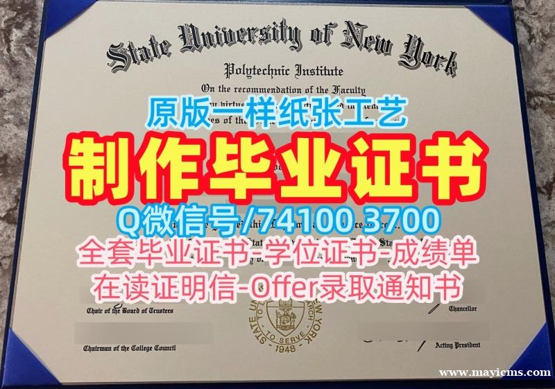 原版复制纽约州立大学理工学院文凭证书|SUNY Poly毕业证书学分不够SUNY Polytechnic Institute Degree 原版复制纽约州立大学理工学院文凭证书|SUNY Poly毕业证书学分不够SUNY Polytechnic Institute Degree