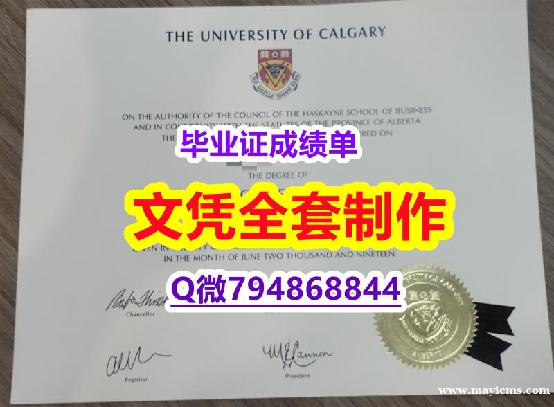 法国毕业证书《Calgary学位证书多少钱】购买本科文凭证书 法国毕业证书《Calgary学位证书多少钱】购买本科文凭证书