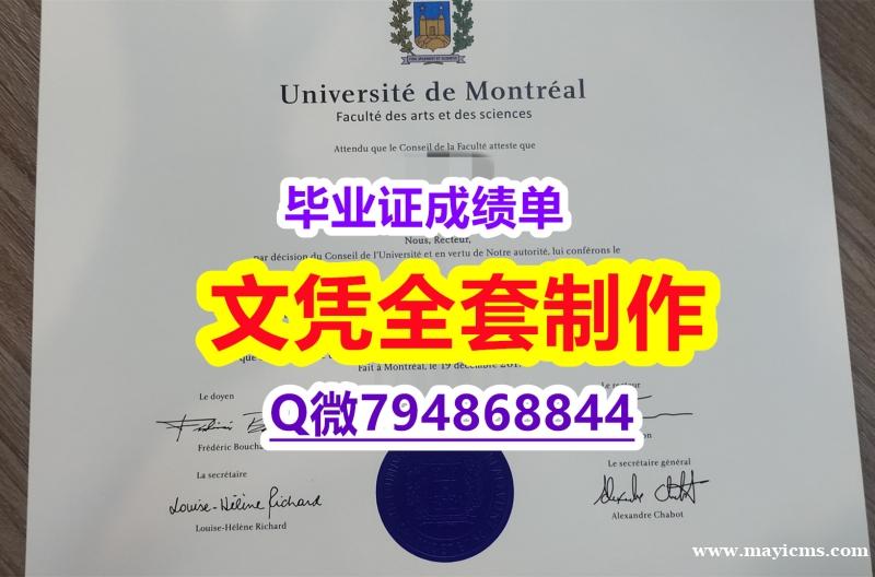 电气工程学专业《UdeM学位证书真的一样】办理本科毕业证 电气工程学专业《UdeM学位证书真的一样】办理本科毕业证