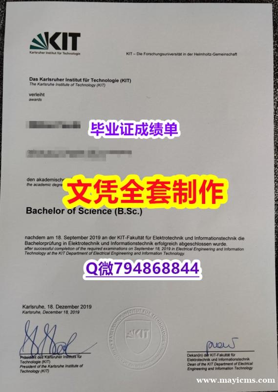 【留学欧洲】《KIT学位证书院校签名核实】学历认证 硕士 【留学欧洲】《KIT学位证书院校签名核实】学历认证 硕士