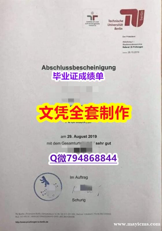 24小时在线办《TUB学位证书加急!!】购买研究生学位证书 24小时在线办《TUB学位证书加急!!】购买研究生学位证书