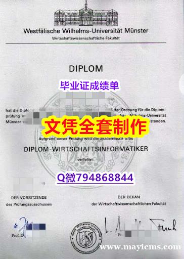 补办本科毕业证《明斯特大学学位证书本科学历】伪造研究生文凭证书 补办本科毕业证《明斯特大学学位证书本科学历】伪造研究生文凭证书