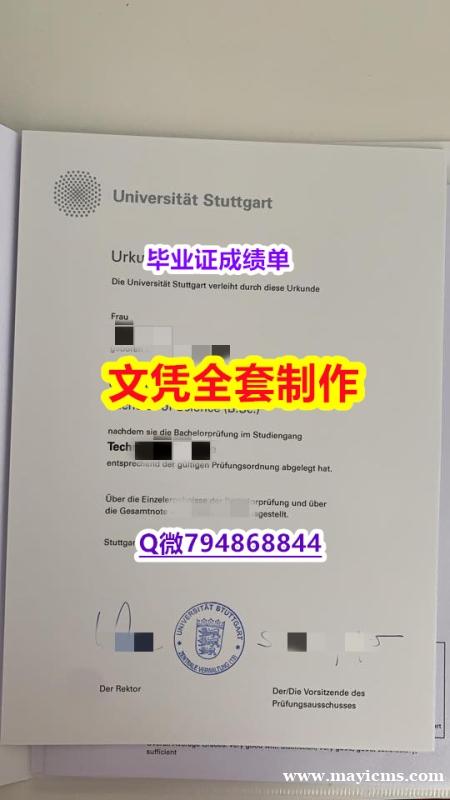 英语专业《斯图加特大学学位证书认证】办理研究生假学历 英语专业《斯图加特大学学位证书认证】办理研究生假学历